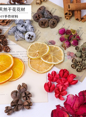 DIY香薰蜡烛制作干果材料