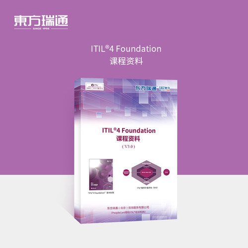 ITIL4 Foundation/初级 IT服务管理国际认证面授培训网课随时考试 - 图0