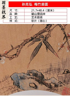 名画复制明代孙克弘梅竹扇面国画