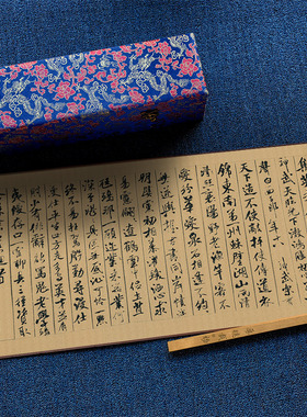 米芾蜀素帖原版真迹高清复制行书毛笔练字帖临摹成人传世名帖