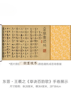 王羲之草书《草诀百韵歌》高清微