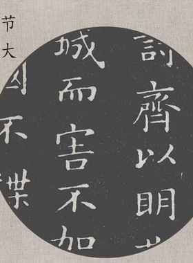 晋王羲之《乐毅论》褚遂良摹本西