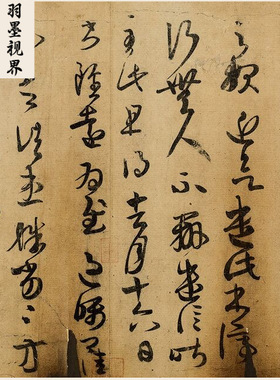 高清复刻王羲之万岁通天帖王献之