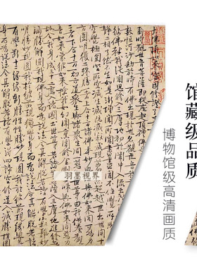 王安石行书《楞严经旨要卷》真迹
