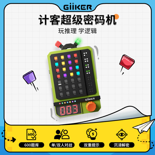 计客益智能儿童玩具新年礼物超级积木密码机华容道翻转棋小学生 - 图1