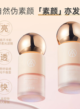 artmiss粉山茶滤镜早八粉嫩霜早八提亮保湿不卡粉持妆服帖