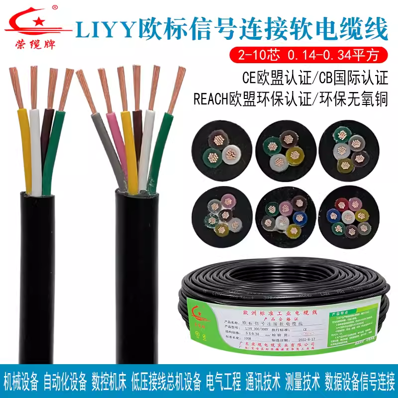 H03VV-F欧标CE电线电缆H05VV-F护套线屏蔽线LIYY LIYCY 0.25 0.34 - 图0