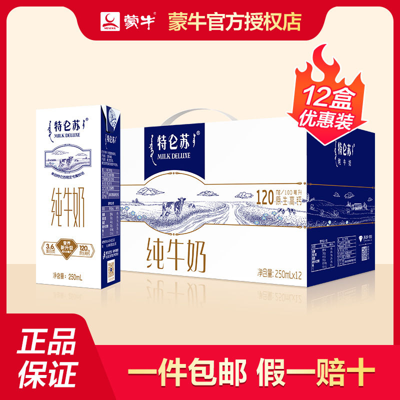 5月产蒙牛特仑苏纯牛奶250ml*12盒整箱2提全脂营养早餐特价正品 - 图0