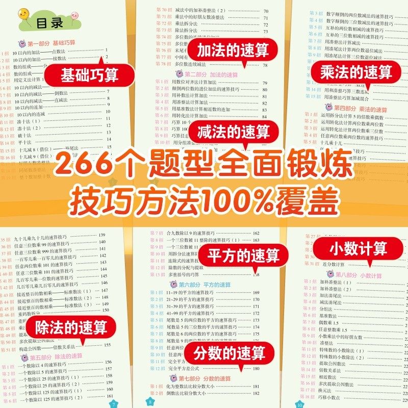 1-6年级速算技巧 小学数学速算技巧秒解提分 视频讲解全彩升级版,淘宝优惠券,粉丝福利购,淘宝优惠卷