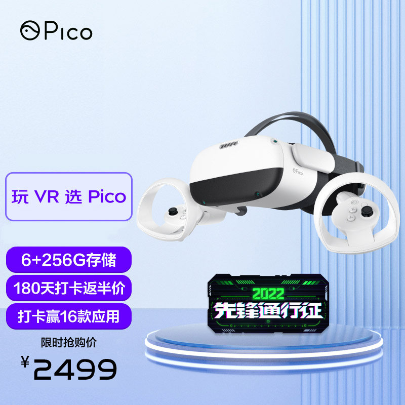 【王牌口令好礼】pico neo3 vr大内存 卓然数码智能眼镜/VR设备