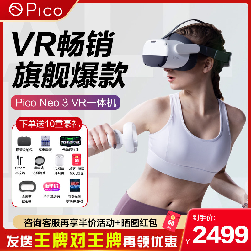 【王牌口令好礼】pico neo3 vr大内存 卓然数码智能眼镜/VR设备
