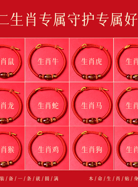 2026本命年红色手绳保平安红玛瑙红绳手链属马的本命年吉祥佩戴物
