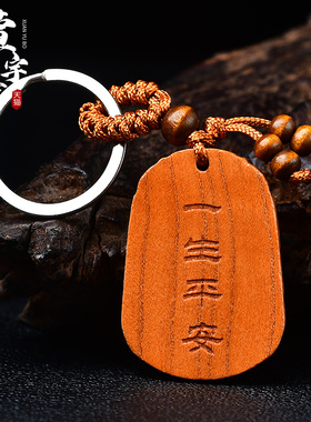 桃木三合猴鼠龙钥匙扣