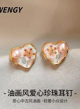 莫奈花园天然淡水珍珠爱心中古风