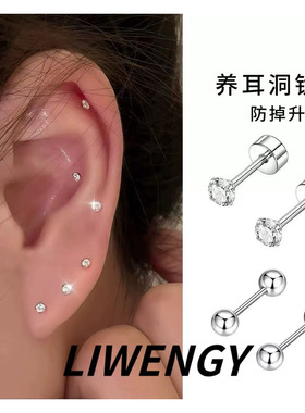 医用钛钢防过敏养耳洞耳钉