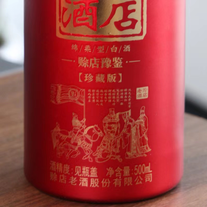 【官方旗舰】赊店老酒豫鉴珍藏版52度绵柔型白酒红瓶婚宴喜酒宴请