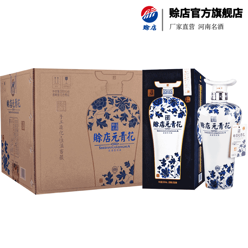 赊店元青花酒河南赊店老酒浓香型白酒52度粮食酒水宴请青花瓷整箱