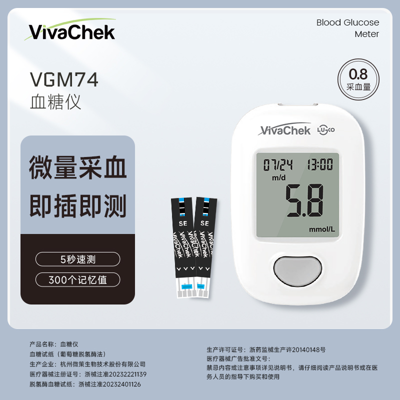 VivaChek微策VGM74血糖仪高精准测血糖的仪器血糖试纸 - 图2