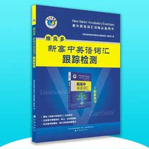 Victors new high-level English vocabulary tracking detection selection