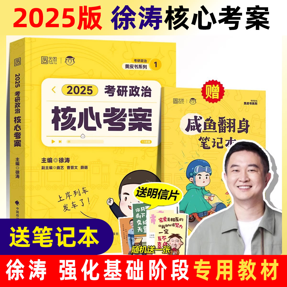 25考研政治徐涛考研政治核心考案优题库