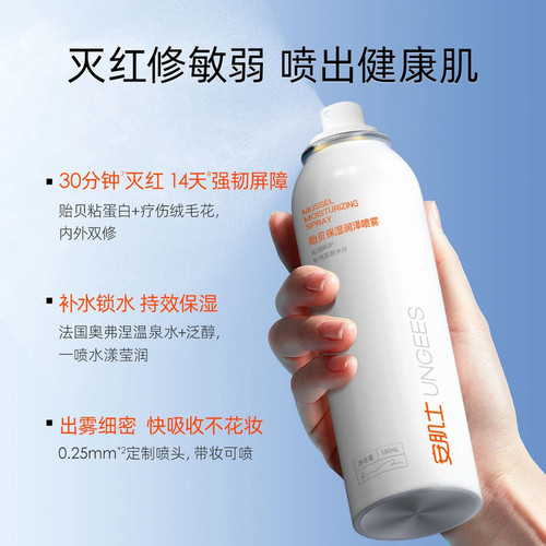 安肌士贻贝保湿润泽喷雾150ml补水保湿舒缓修护爽肤水官方旗舰店 - 图2