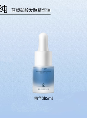 kepure珂纯焕亮发酵精华油官方旗舰店蓝颜御龄精华油修护紧致抗皱