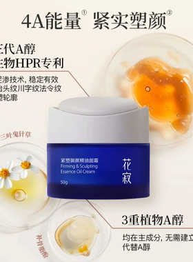 花寂精油乳霜小样紧塑御颜时空面霜滋润提亮紧致抗皱官方旗舰店