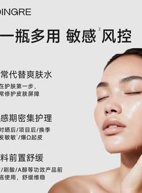 MADINGRE/愤怒成分冷海肌底液保湿舒缓修红精华湿敷水官方旗舰店