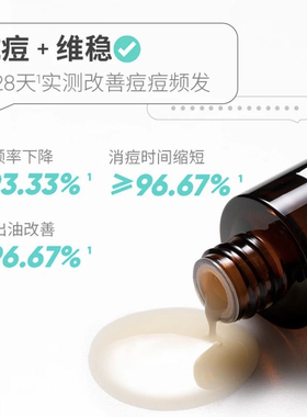 果壳痘肌维稳精华液官方旗舰店抗痘减少痘痘反复色修精华淡印痘印