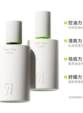 943/934抛光酵母水乳套装官方旗舰店控油磨皮水乳套装滋润保湿