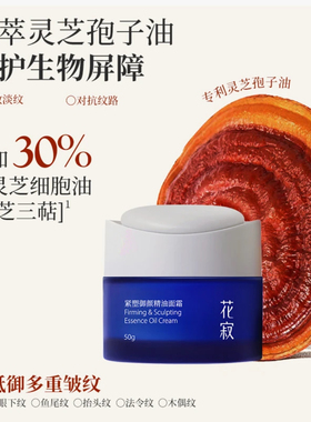 花寂时空油霜6g小样6肽4A抗皱紧致淡纹修护精油面霜官方旗舰店