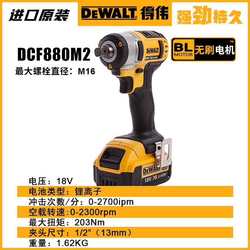 2正品得伟DEWALT锂电18V充电扳手电动冲击扳手架子工风炮DCF880M2 - 图0