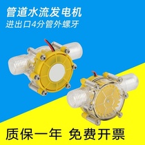 5V12V DC voltage-stabilized generator small hydraulic test ducted micro transparent power generation faucet 4 in charge