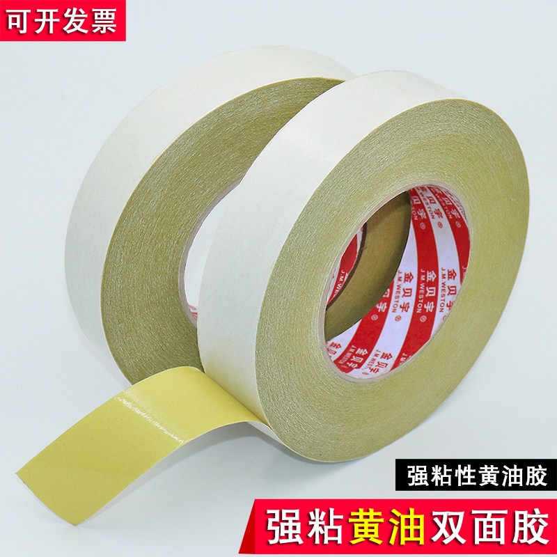 黄油双面胶带强力工业胶带高粘度超强两面胶纸不干胶带超薄易撕绵纸双面胶学生文具办公用品固定儿童手工_虎窝淘