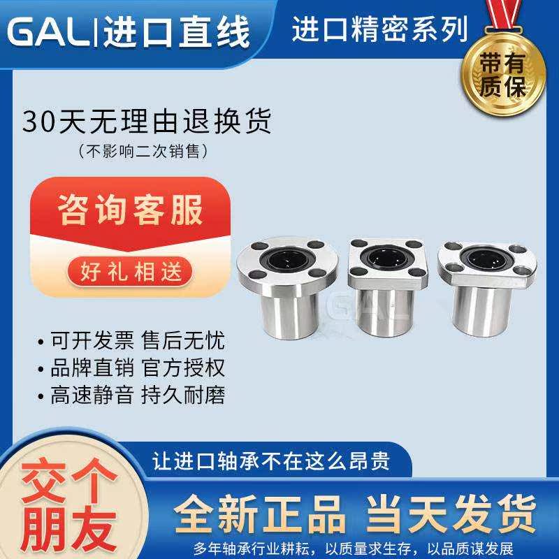 新品GAL进口方法兰直线轴承LMK6 8 10 12 13 16 20 25 30 35L40UU-图2