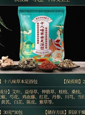 老北京18味泡脚包艾叶生姜艾草老姜沐足包真材实料正宗草本足浴包