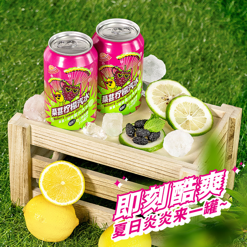 阳光先生果汁汽水碳酸饮料真低糖多口味罐装港式饮品桑葚柠檬茶