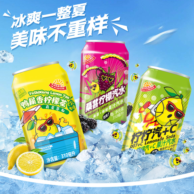 阳光先生果汁汽水碳酸饮料真低糖多口味罐装港式饮品桑葚柠檬茶