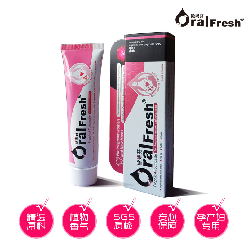 欧乐芬蜂胶孕妇牙龈出血月子非牙膏 oralfresh欧乐芬牙膏