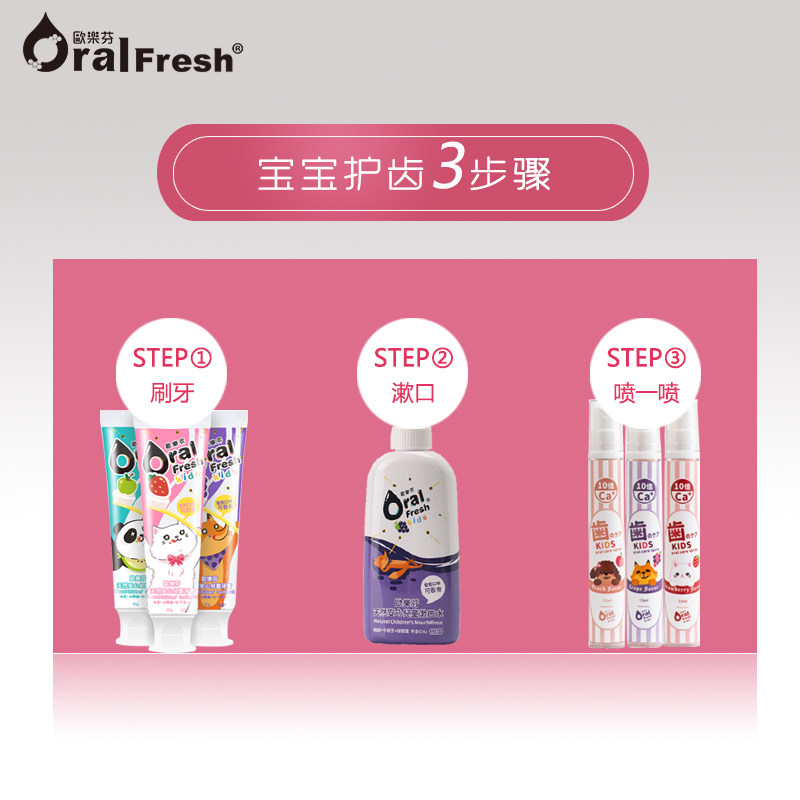 欧乐芬喷雾护齿除口臭婴幼儿喷剂 oralfresh欧乐芬口腔清新剂