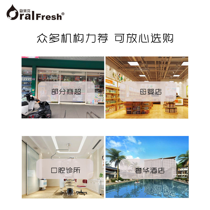 欧乐芬防蛀牙除口臭龋齿不含漱口水 oralfresh欧乐芬漱口水