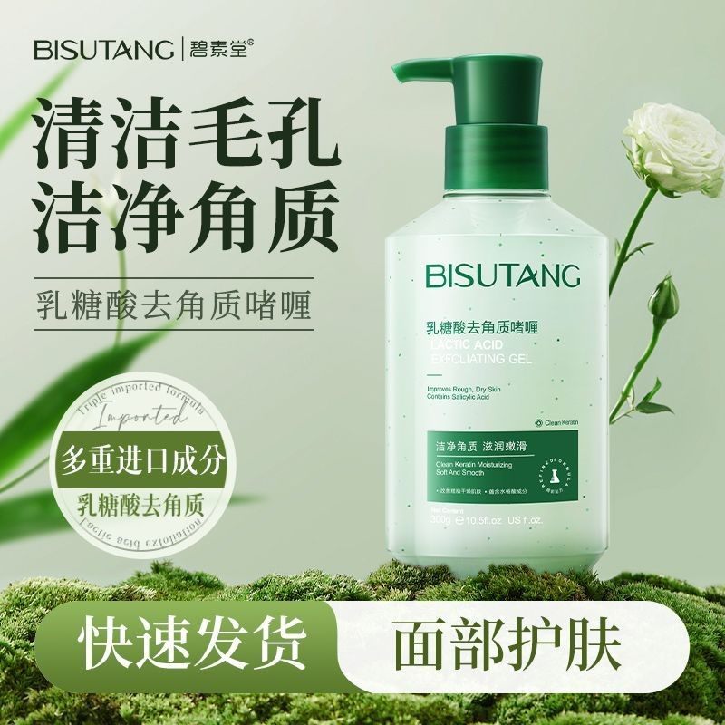 乳糖酸去角质啫面部大容量清洁毛孔喱护理搓泥宝学生女士男,淘宝优惠券,粉丝福利购,淘宝优惠卷