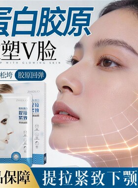 胶原蛋白塑颜面膜绷带v脸提拉紧致补水保湿滋润干燥全脸提拉