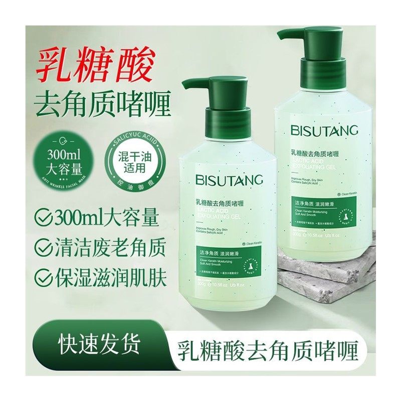 乳糖酸去角质啫面部大容量清洁毛孔喱护理搓泥宝学生女士男,淘宝优惠券,粉丝福利购,淘宝优惠卷