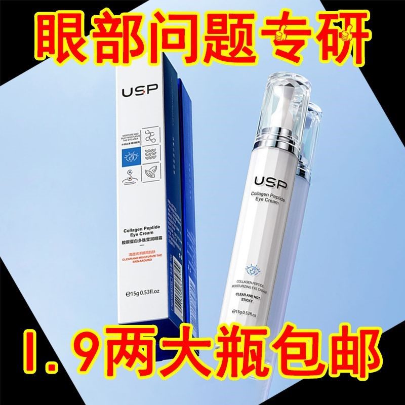 胶原蛋白去眼霜眼纹熬夜提拉抗皱黑眼圈紧致,淘宝优惠券,粉丝福利购,淘宝优惠卷