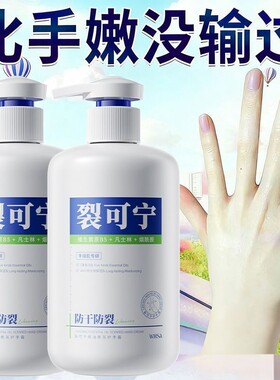 大容量裂可宁精油香氛护手霜滋润保湿干裂补水嫩肤粗糙男女秋冬
