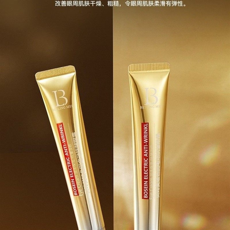 玻色紧致电动按摩抗皱细纹黑眼圈淡化眼部提拉眼袋眼霜补水保湿,淘宝优惠券,粉丝福利购,淘宝优惠卷