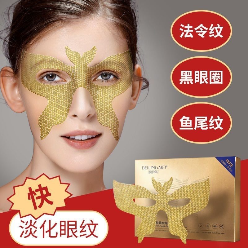 蛇毒肽蝴蝶眼膜紧致眼部面膜眼袋提拉贴细纹去去皱,淘宝优惠券,粉丝福利购,淘宝优惠卷