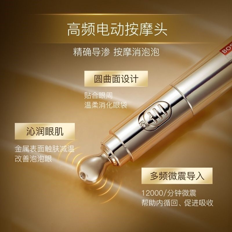 玻色紧致电动按摩抗皱细纹黑眼圈淡化眼部提拉眼袋眼霜补水保湿,淘宝优惠券,粉丝福利购,淘宝优惠卷