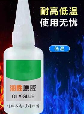 油性胶水原胶强力万焊接